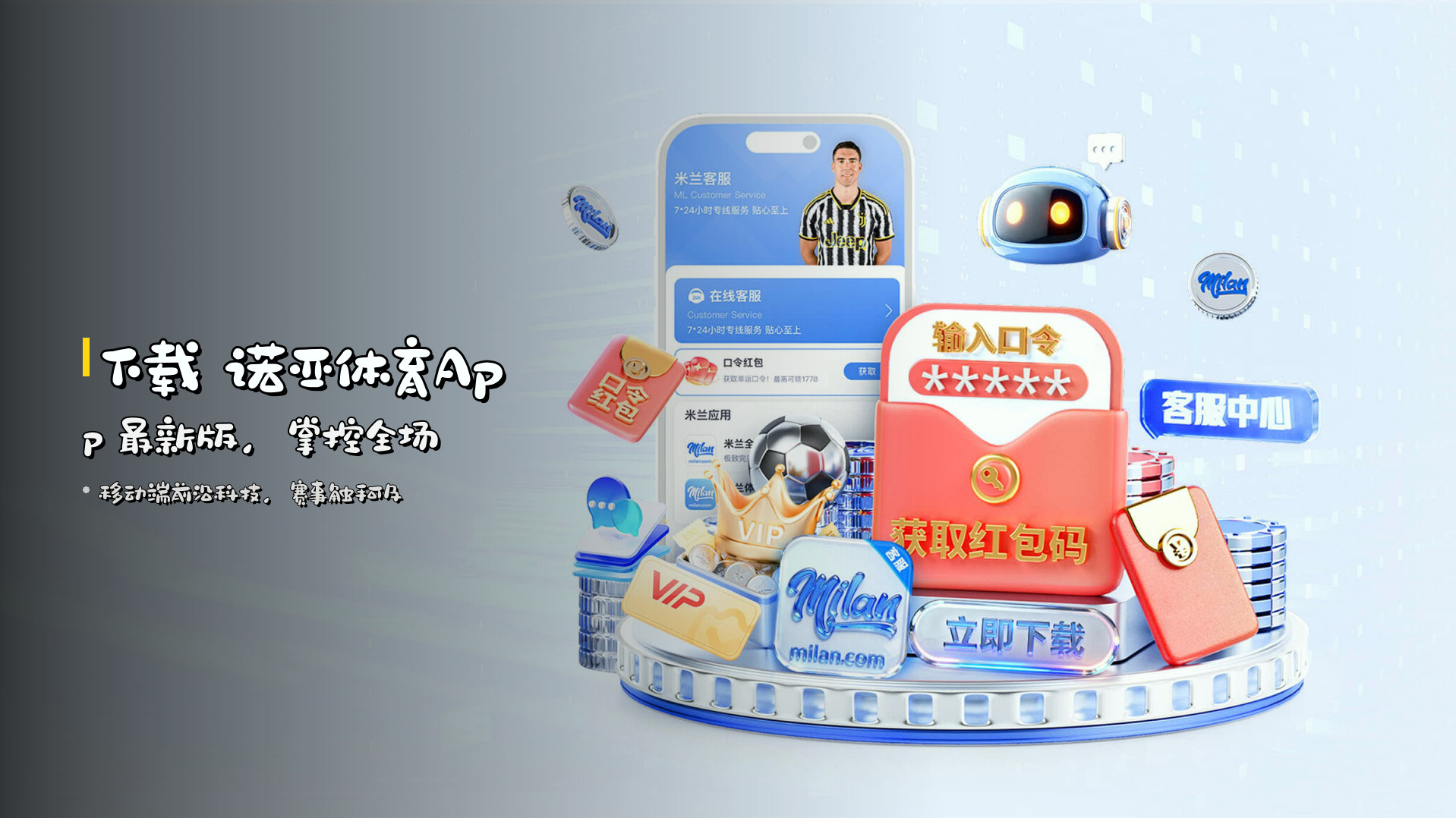 下载 <strong>诺亚体育App</strong> 最新版，掌控全场