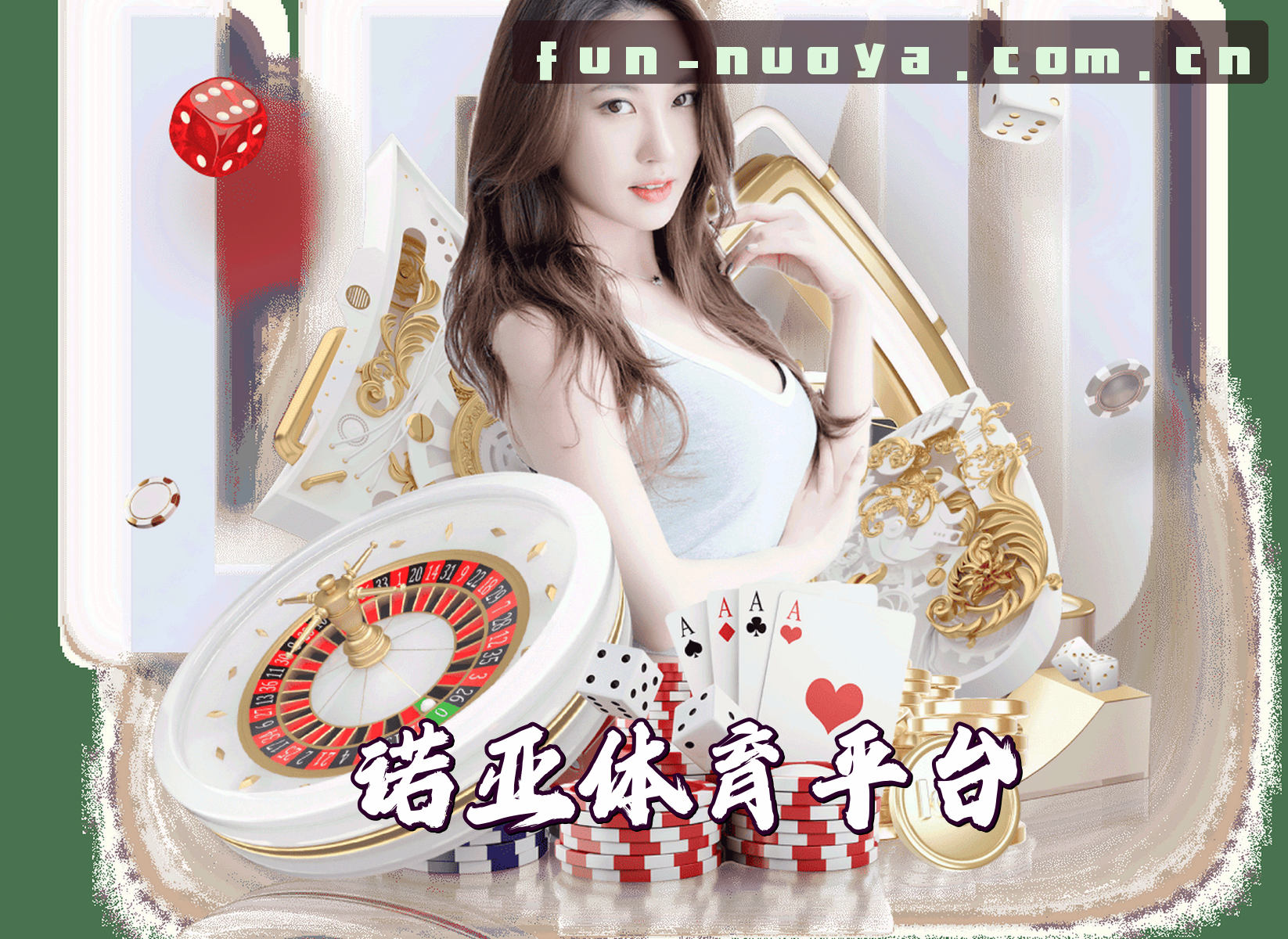 关于诺亚体育(NUOYA)官方网站 - 值得信赖的体育娱乐平台